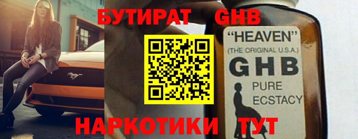 Бутират жидкий экстази  Вход с VPN  Назрань 