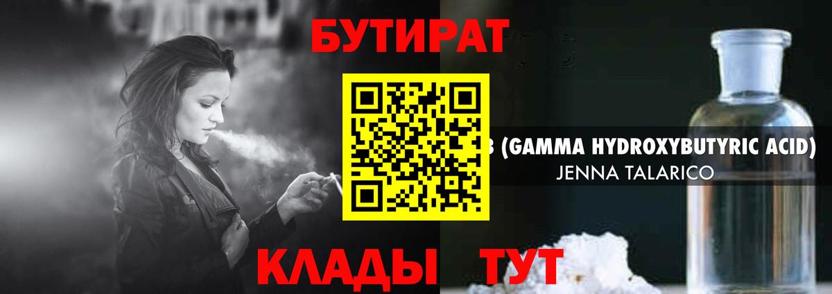 БУТИРАТ GHB Назрань