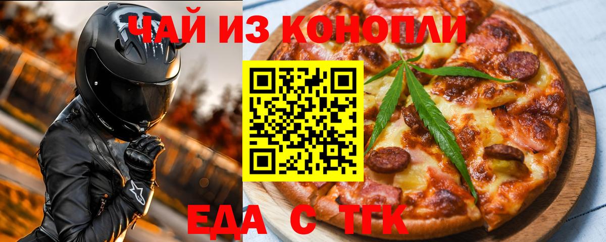 Назрань  Печенье с ТГК конопля  Вход с VPN 