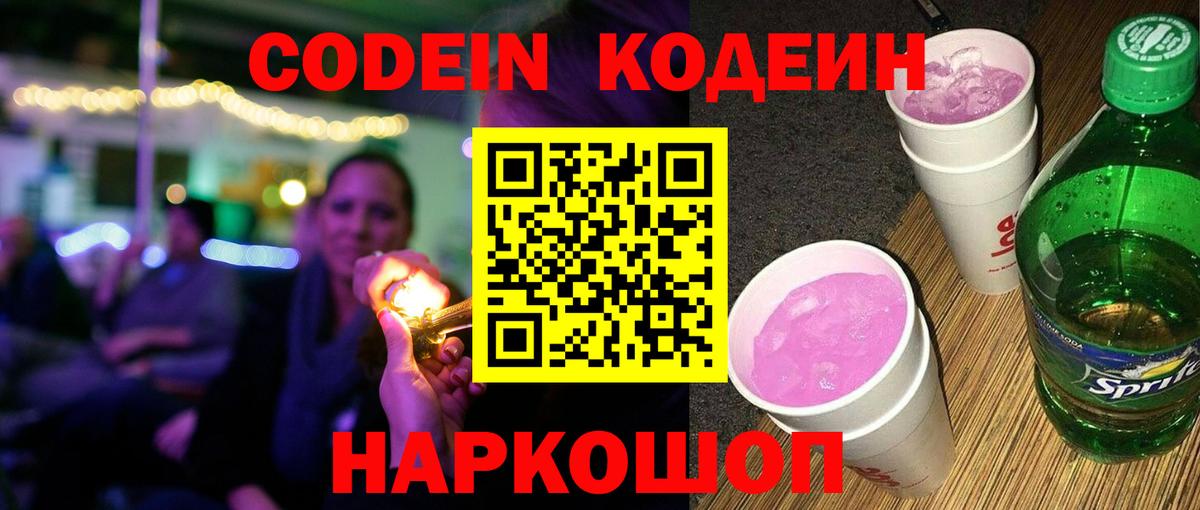 Кодеин напиток Lean (лин) Назрань