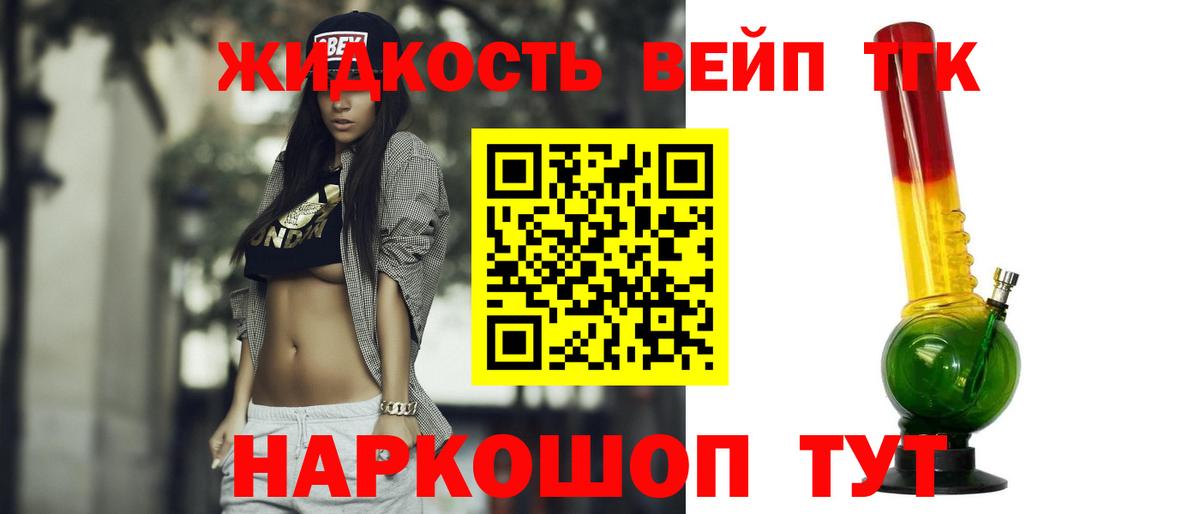 ТГК жижа Назрань